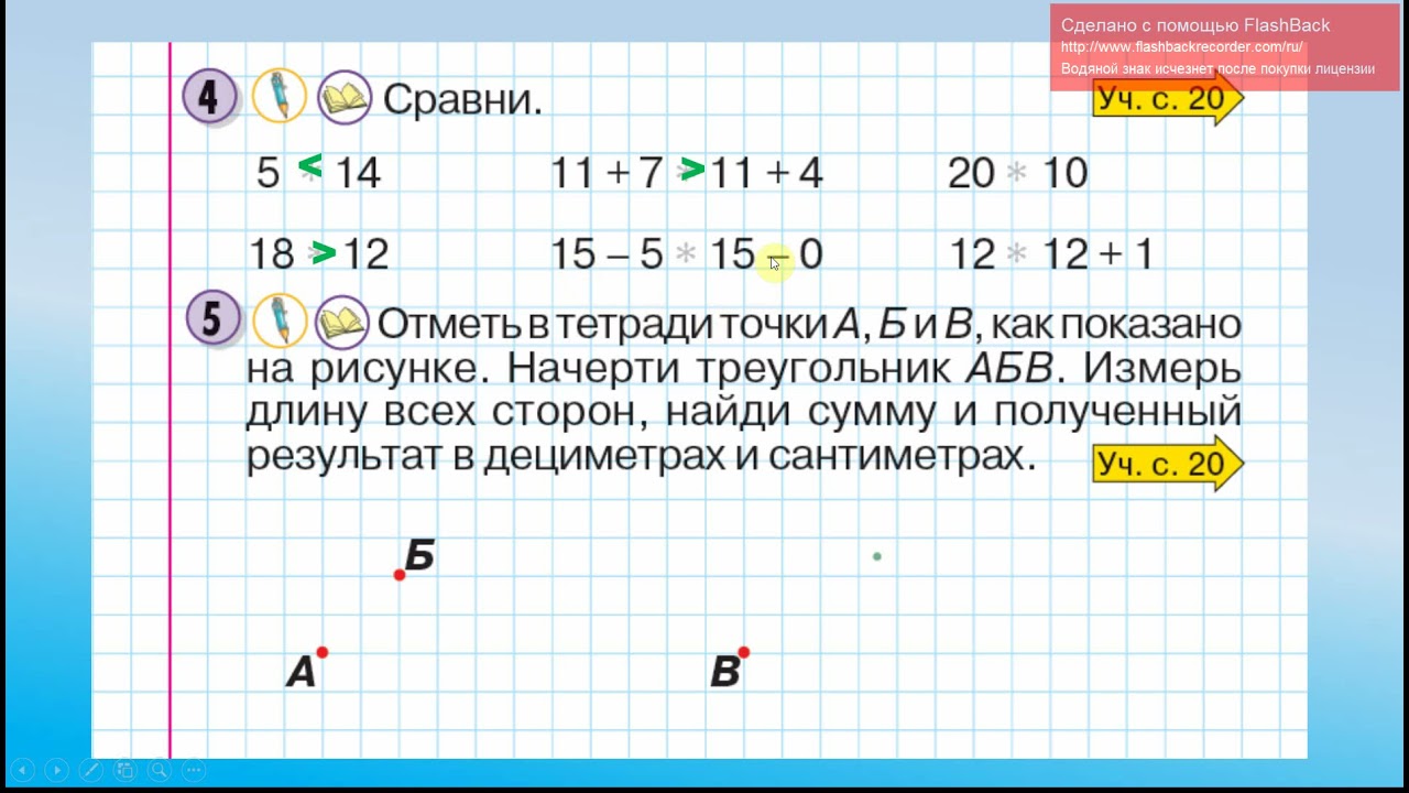 Математика 1 класс. Сравнение двузначных чисел. Урок 107