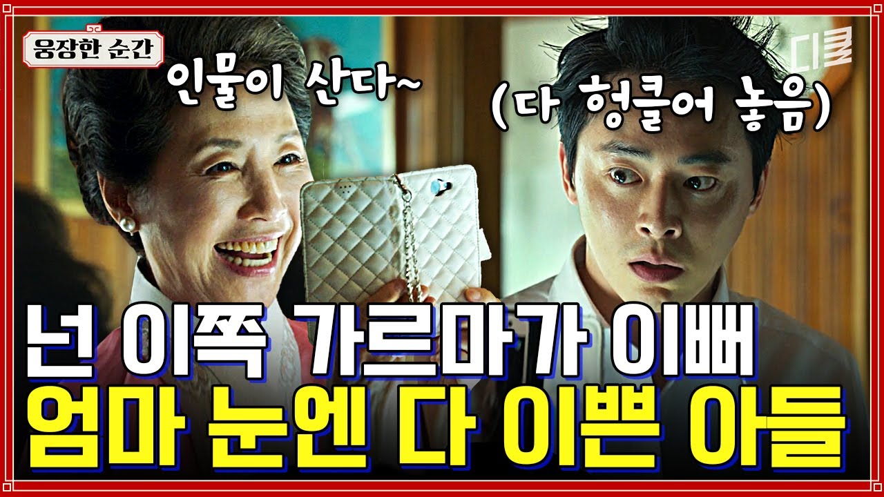 [#엑시트] 내 가르마야!! 팬티 바람으로 씅 내는 조정석 현실 연기ㅋㅋㅋ 그래도 엄마 눈엔 다 예뻐~
