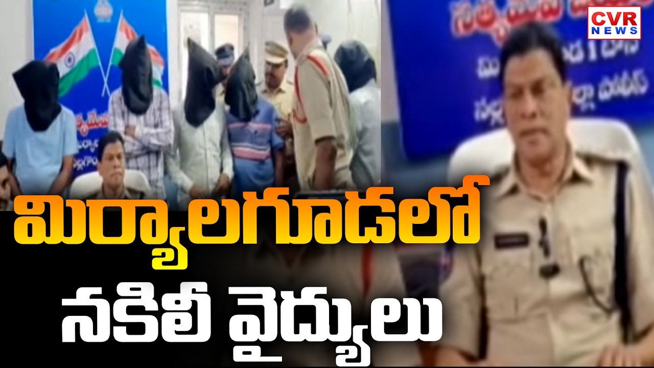 Fake Doctors In Miryalaguda, Nalgonda District || CVR News