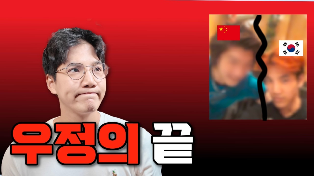 한국인과 중국인이 절교하게 되는 진짜 이유는?