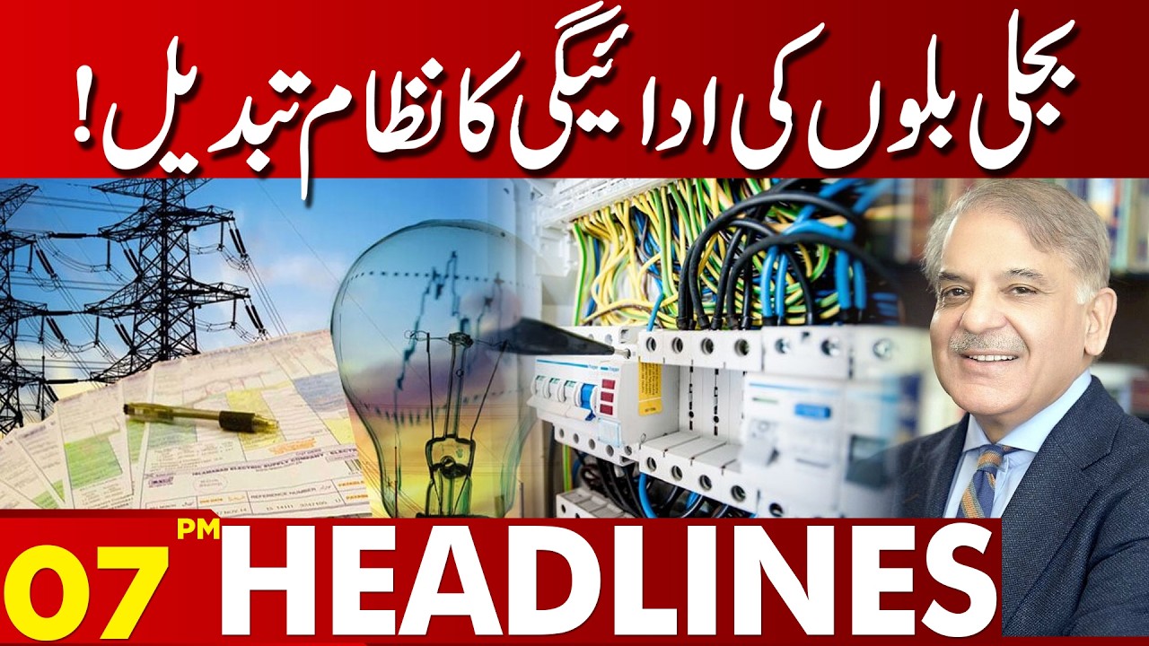 Electricity Bill Payment System Changed! Major Relief or New Burden? | 07 PM Headlines | 20 FEB 2026