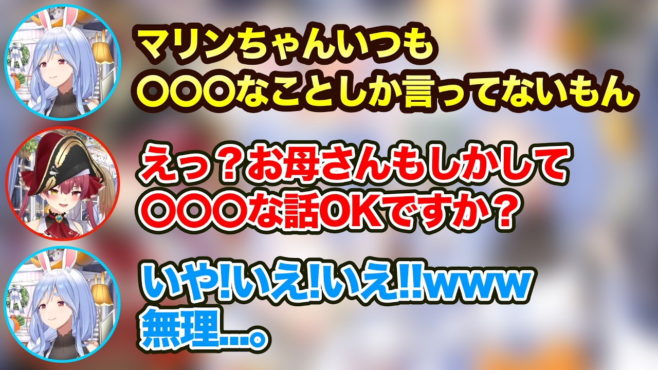 いつもとキャラが違うことがぺこらマミーにバレバレなマリン船長【ホロライブ切り抜き/宝鐘マリン/兎田ぺこら/ぺこらマミー】
