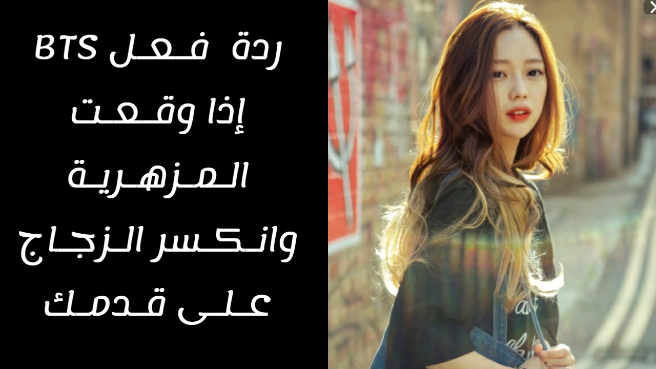 ردة فعل BTS إذا وقعت المزهرية وانكسر الزجاج على قدمك ♥ Kim Douaa / الوصف !!