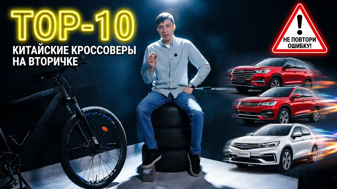 ТОП-10 КИТАЙСКИХ КРОССОВЕРОВ С ПРОБЕГОМ. 