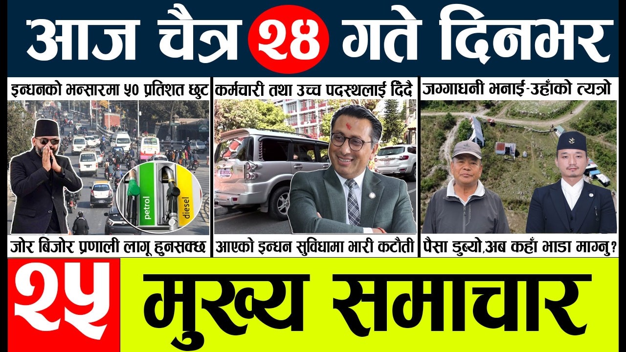 News🔴today nepali news aaj ka mukhya samachar taja