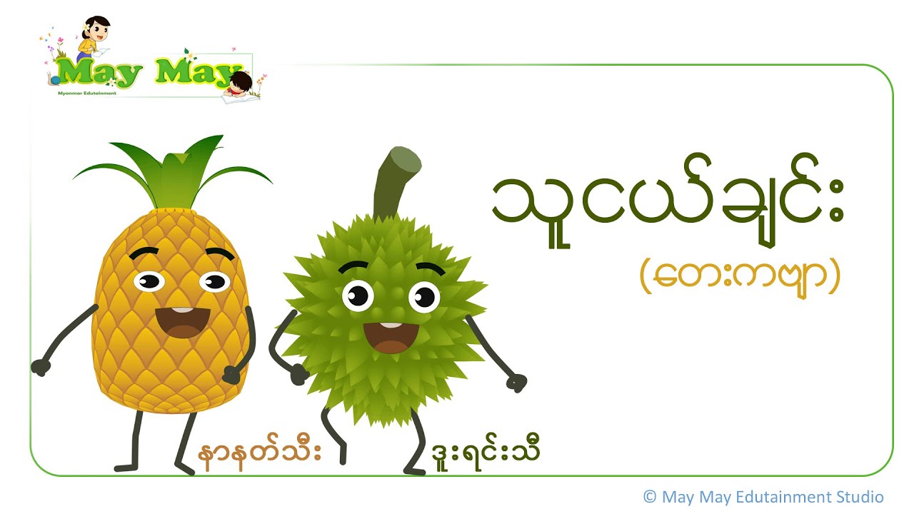 သူငယ်ချင်း (တေးကဗျာ)