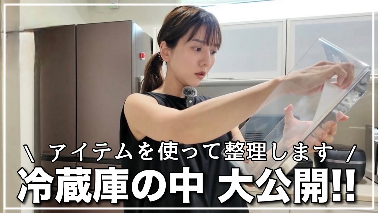 【初公開】冷蔵庫の中をニトリの収納グッズで整理していきます✨サッカー選手の妻おすすめ商品も紹介!!