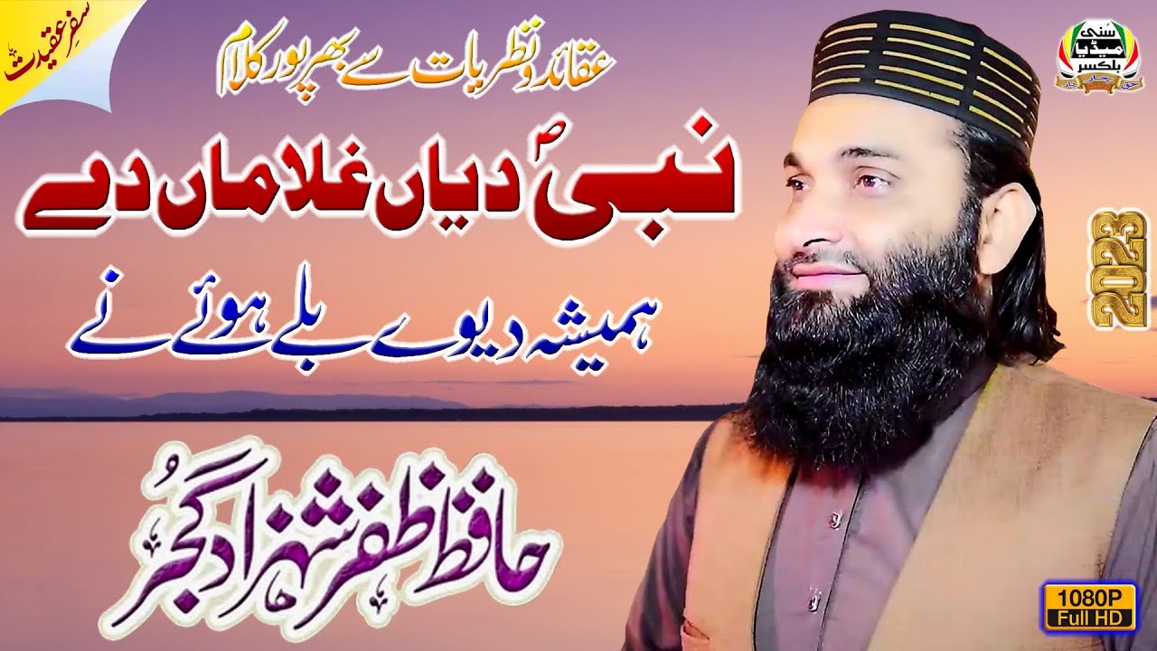 Nabi Dy Ghulaman | Hafiz Zafar Shehzad Gujjar Sb | Shuhdaa-E-Islam Conference | Dhoke Bair | Chakwal