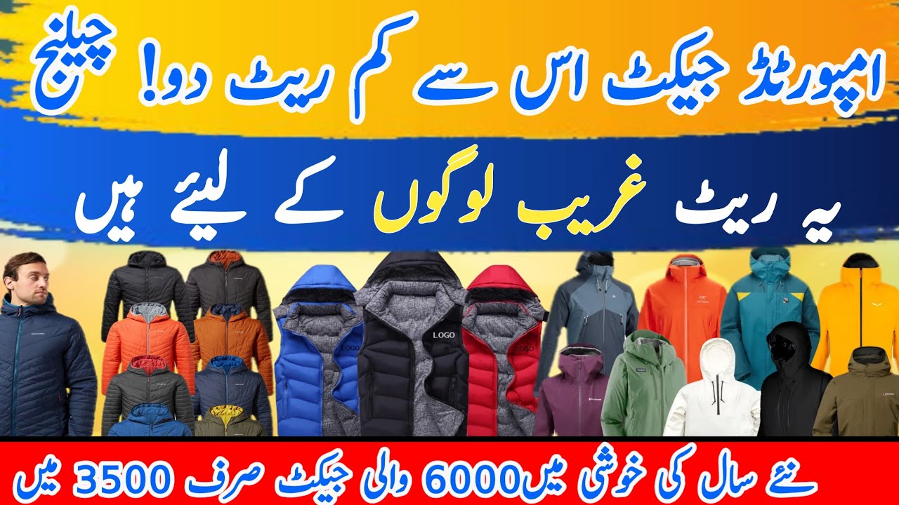 Imported Jackets Market in Pakistan | Cheapest Jackets Wholsale Market in Lahore
