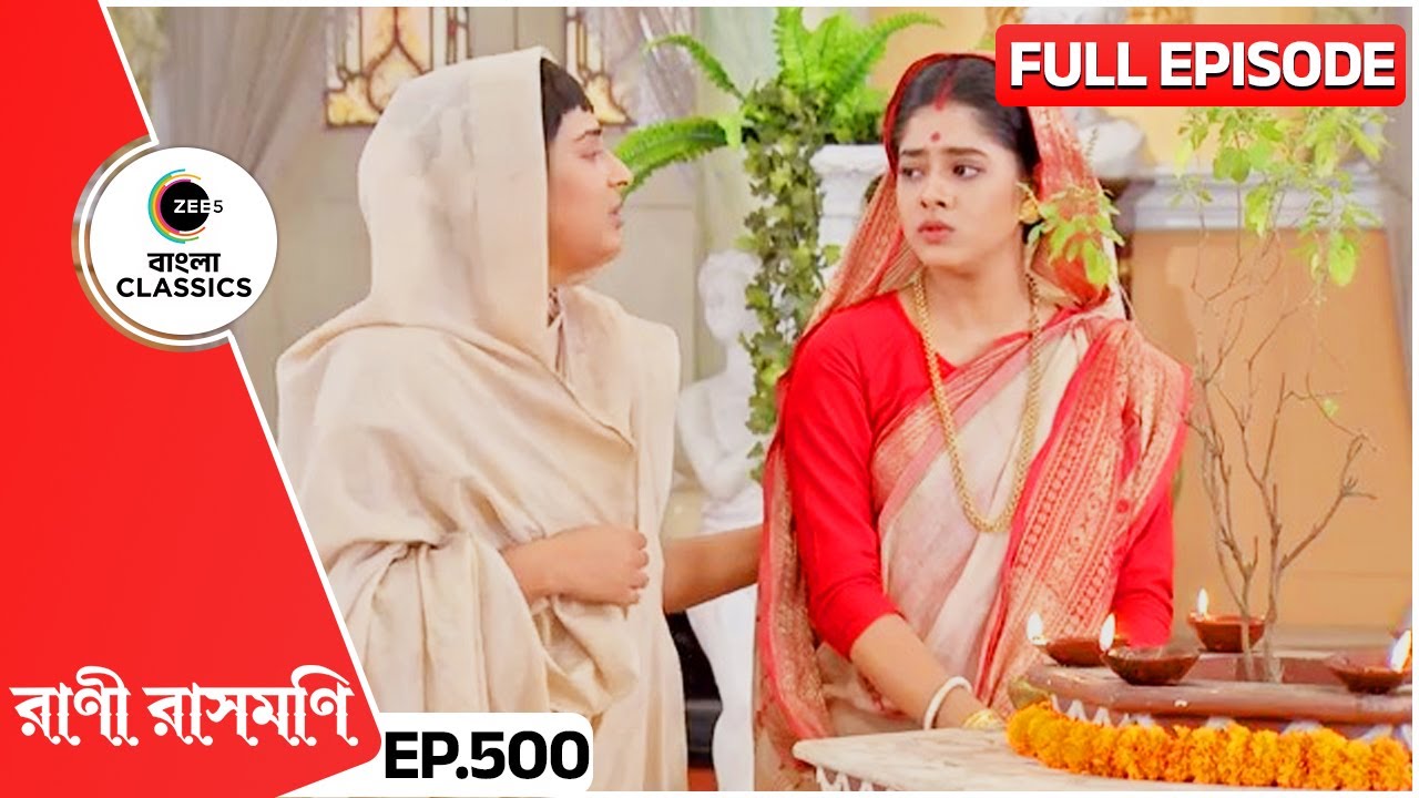 আনন্দময়ী জগদম্বার ব্যাপারে রানীকে সচেতন করল | Rani Rashmoni | Full Ep 500 | Zee Bangla Classics