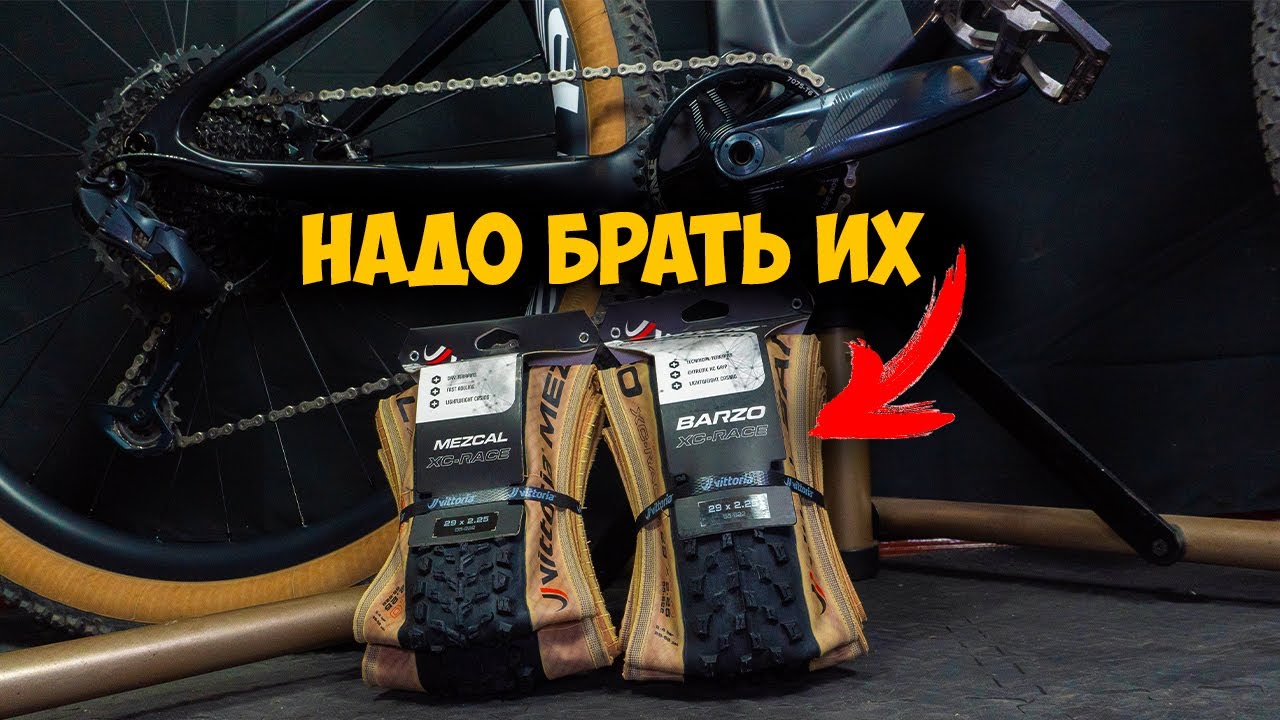 Почему я выбираю покрышки Vittoria