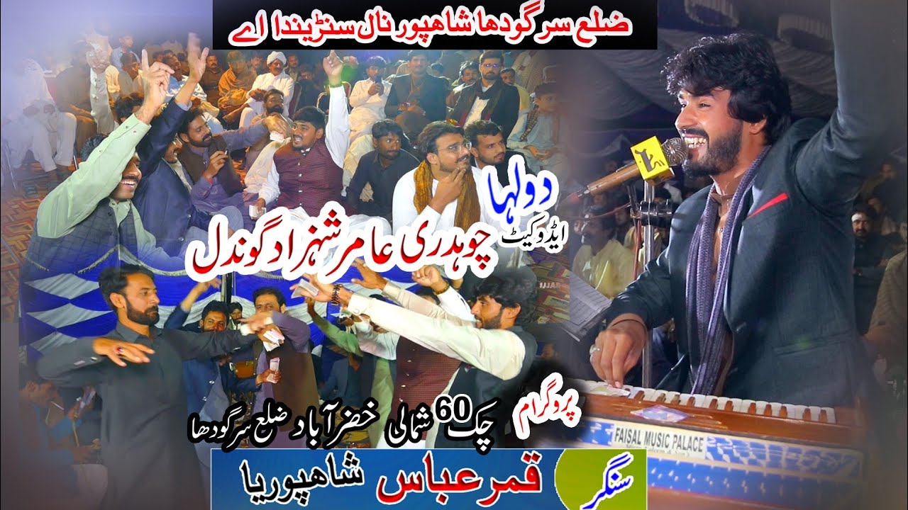 Qamar Abbas Shahpuria  | Zila Sargodha Shahpur Nal Surinda Ay | Khizra Abad Show | JARA Studio