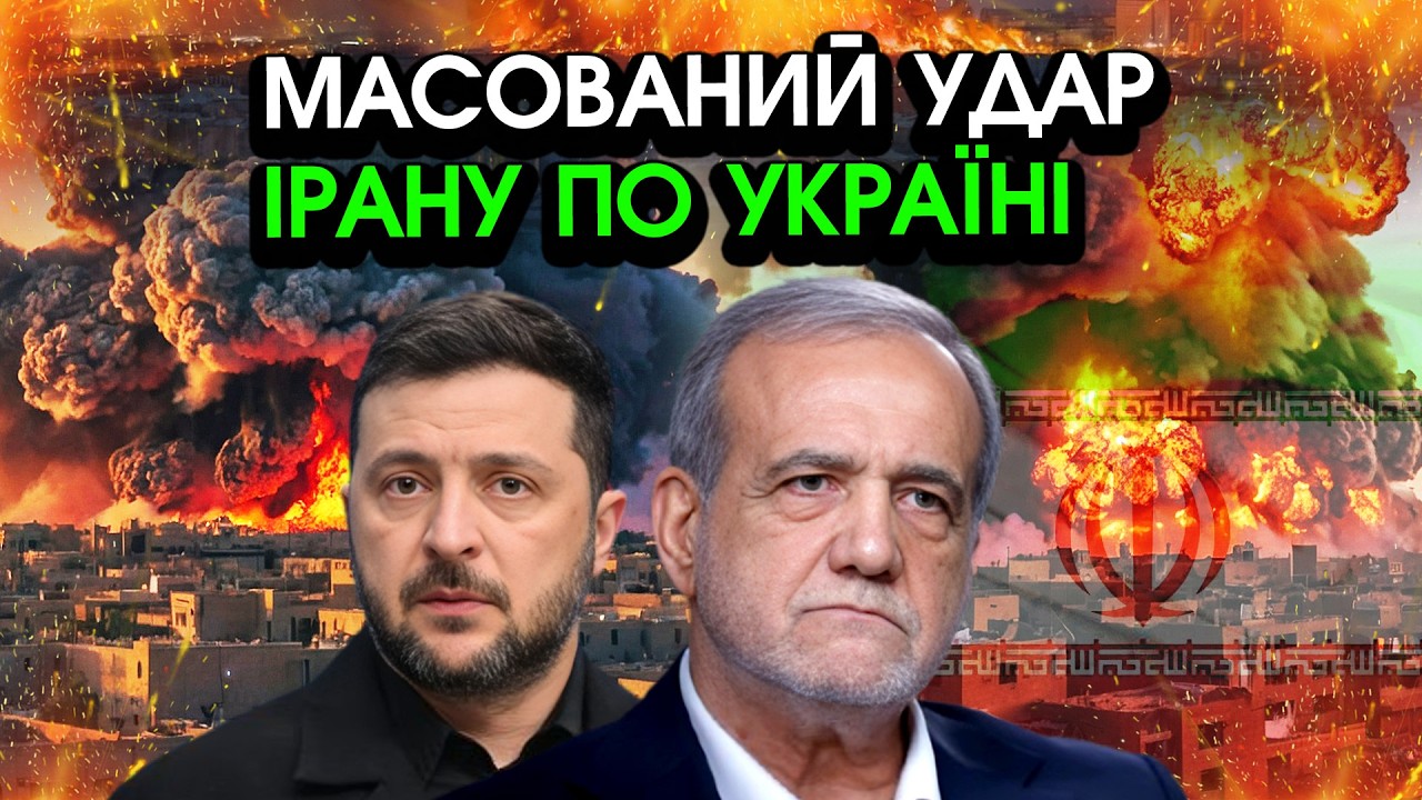 ЗАЯВА Ірану про причетність УКРАЇНИ до атак НА ВІЙСЬКОВІ ЦІЛІ ІРАНУ?! Пригрозили ударом РАКЕТ
