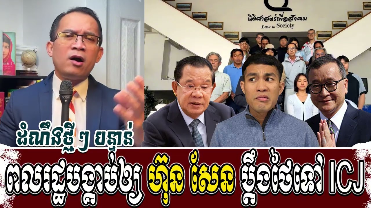 ពលរដ្ឋបង្គាប់ឲ្យ ហ៊ុន សែន ប្តឹង ថៃ ទៅ ICJ បន្ទាន់ | Moung Nareth talk show | KrouK Chor