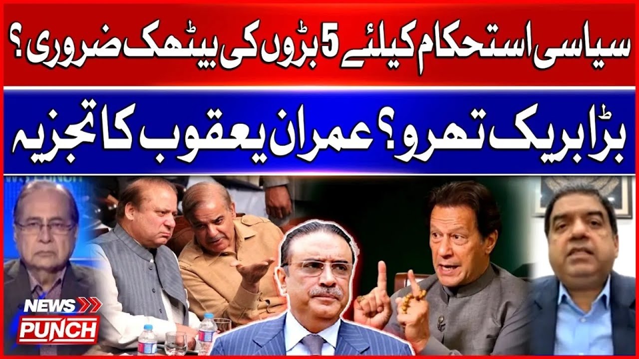 Pakistan&rsquo;s Political Stability | Is Pakistan Headed For Major Political Breakthrough? | BOL News