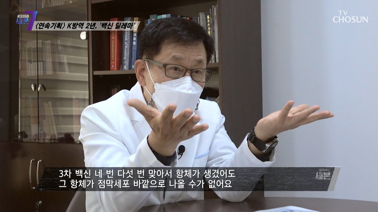 백신의 감염 예방 효과에 대한 전문가들의 의견.. TV CHOSUN 220120 방송 | [탐사보도 세븐 181회]  | TV조선