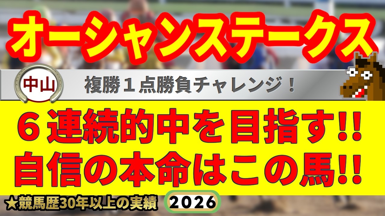 オーシャンステークス2026競馬予想🔥9連続G1的中男の本命馬は！？