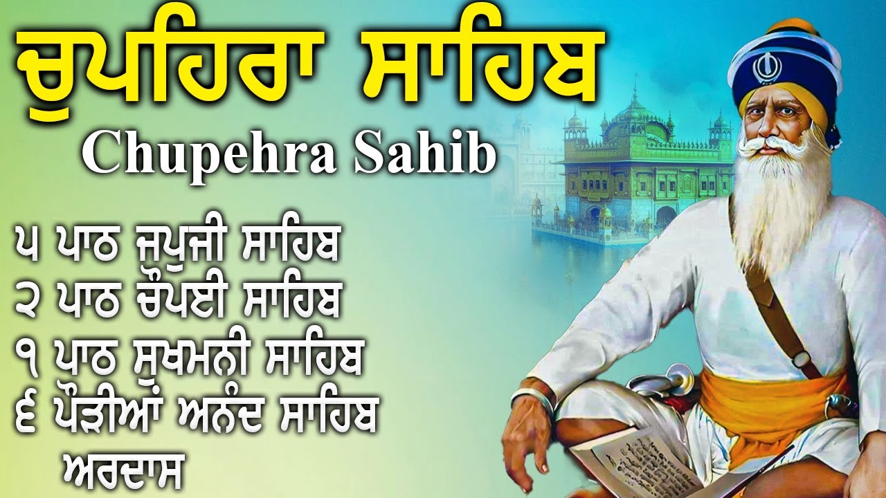 11-02-2026 | G. Shaheed Ganj Sahib | Chupehra Sahib Path | Baba Deep Singh Ji || Nitnem Sahib #wmk