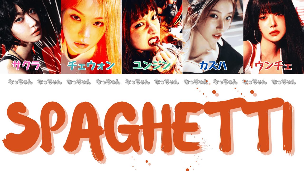 SPAGHETTI (Member ver.) - LESSERAFIM (ルセラ) 【パート分け/日本語字幕/歌詞/和訳/カナルビ】