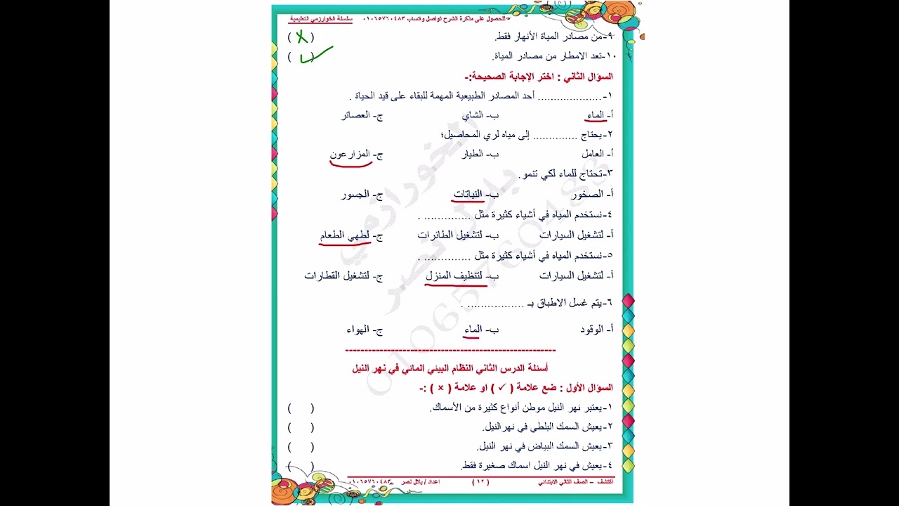 مراجعة منهج اكتشف (متعدد) الصف الثاني الابتدائي الترم الثاني