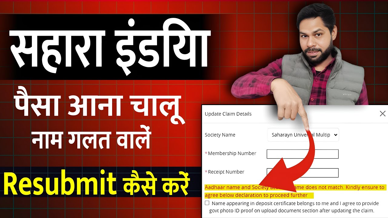 Sahara india refund apply online II Name Mismatch Problam Solve