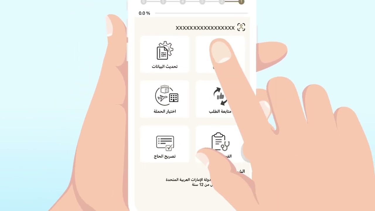 خطوات التسجيل لموسم الحج 1444 هـ / 2023 م