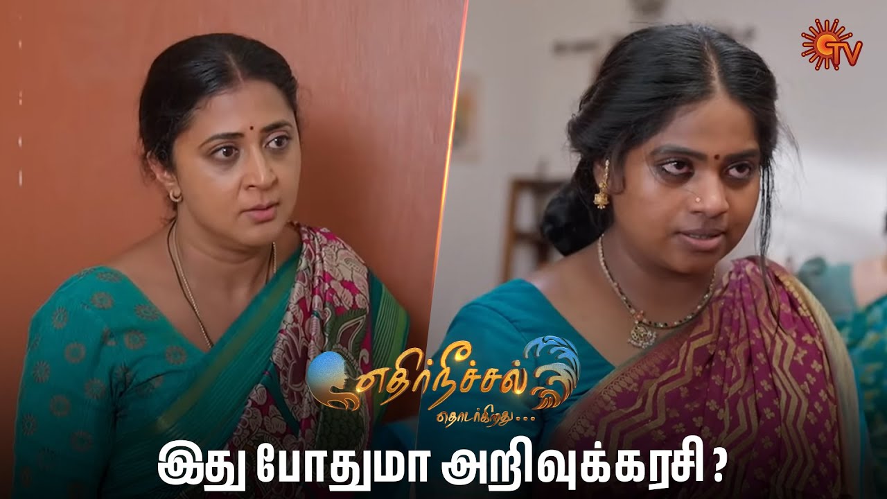 இந்த அடி உங்களுக்கு தேவை தான் அறிவுக்கரசி Ethirneechal Thodargiradhu - Semma Scenes | 19 July 2025
