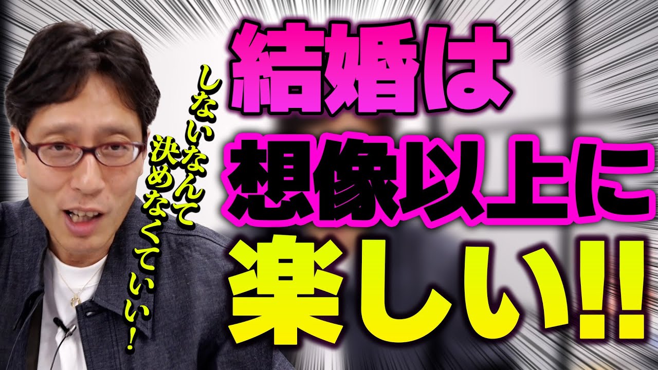 女性が高望みするから若いうちから結婚が出来ない？【質問答えます】