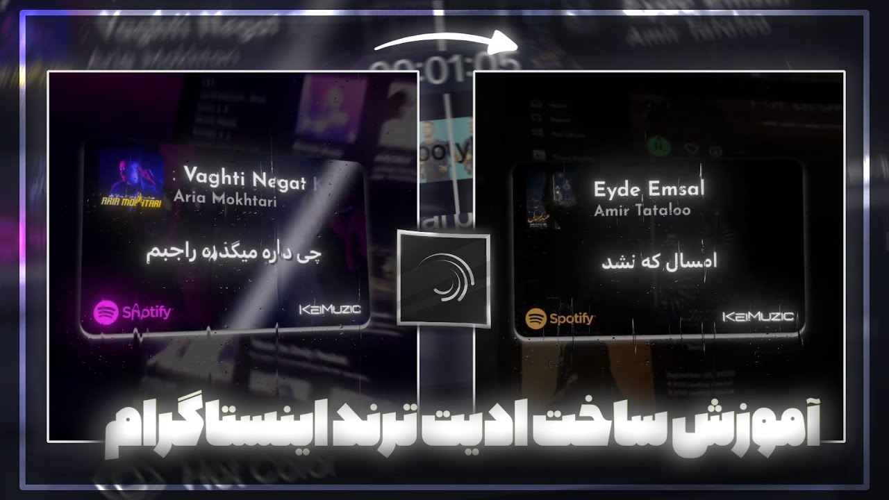 آموزش ساخت ادیت ترند اسپادیفا با برنامه الایت موشن | Edit Spotify | Alight motion (+Preset)