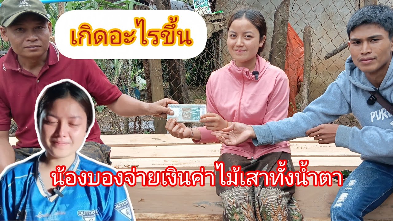 น้องบองร้องไห้เพราะ⁉️ ไปดูกัน 21 กรกฎาคม 2025