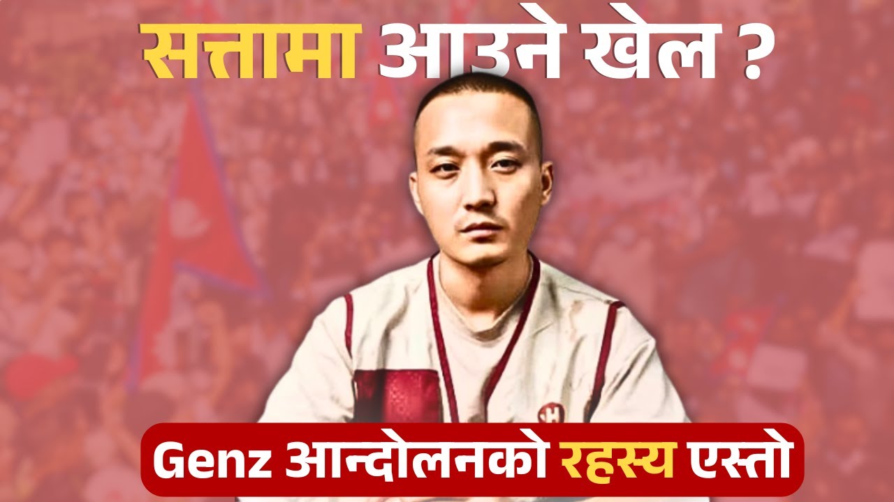 सुदनकाे दोधारे कुरा || यस्ताे छ रहस्य | The Nepali Pulsee