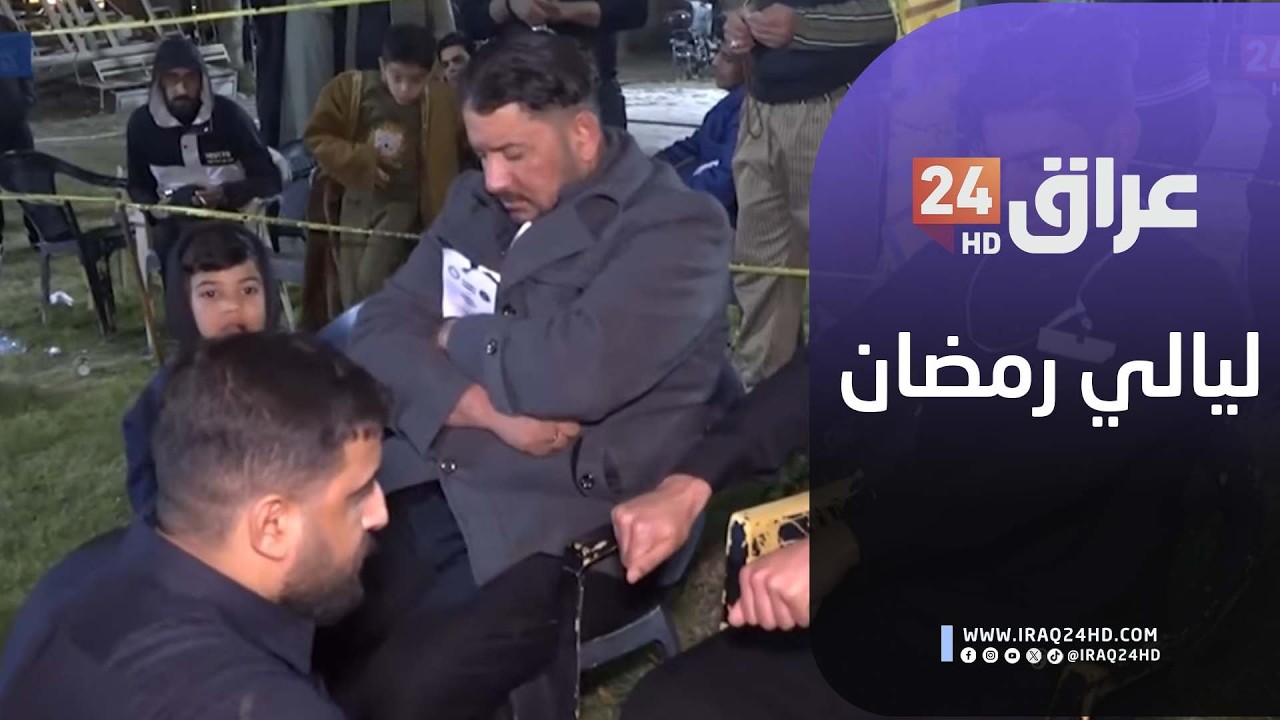 مباشر.. أجواء ليالي رمضان على كورنيش الفلوجة في محافظة الأنبار