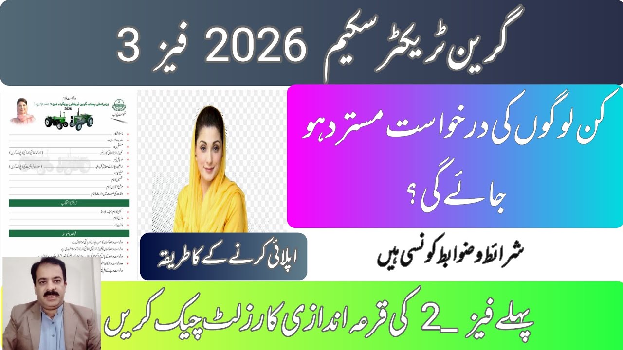 CM Punjab Green Tractor Scheme 2026 Phase 3 | Complete Guide & Latest Updates