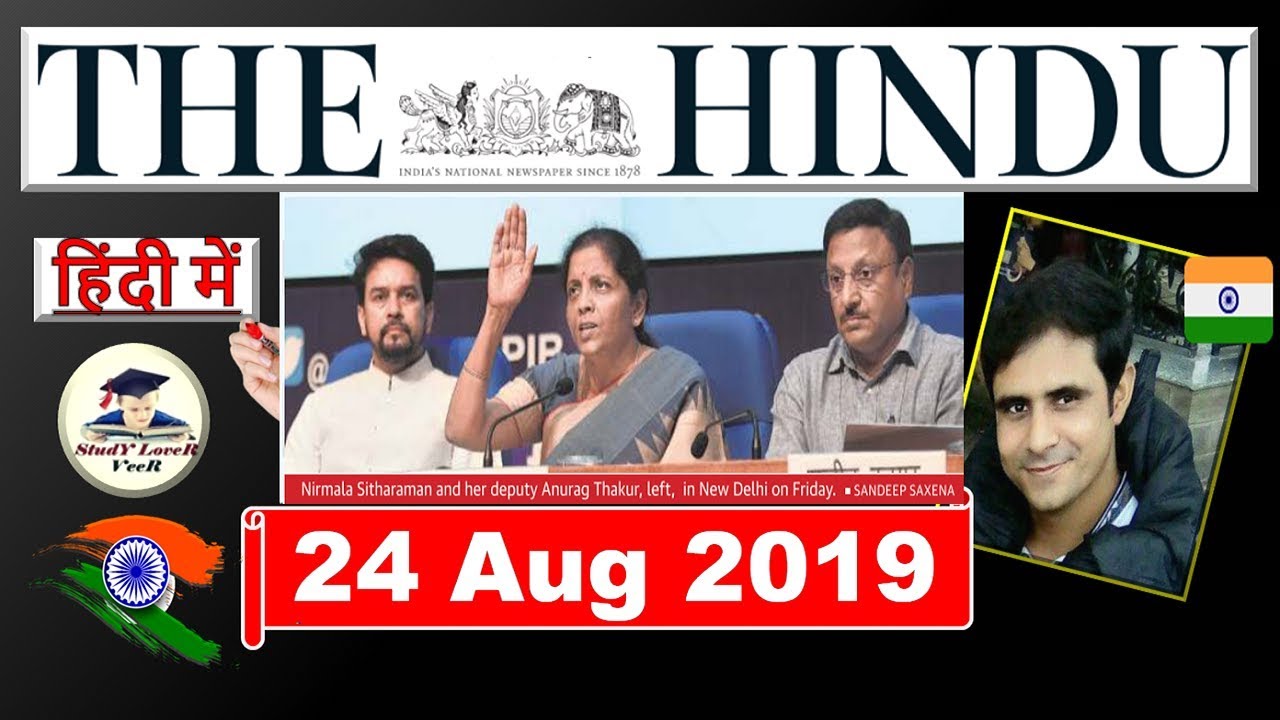 The Hindu Newspaper Analysis and Editorial Discussion 24 August 2019, Daily Current Affairs in Hindi