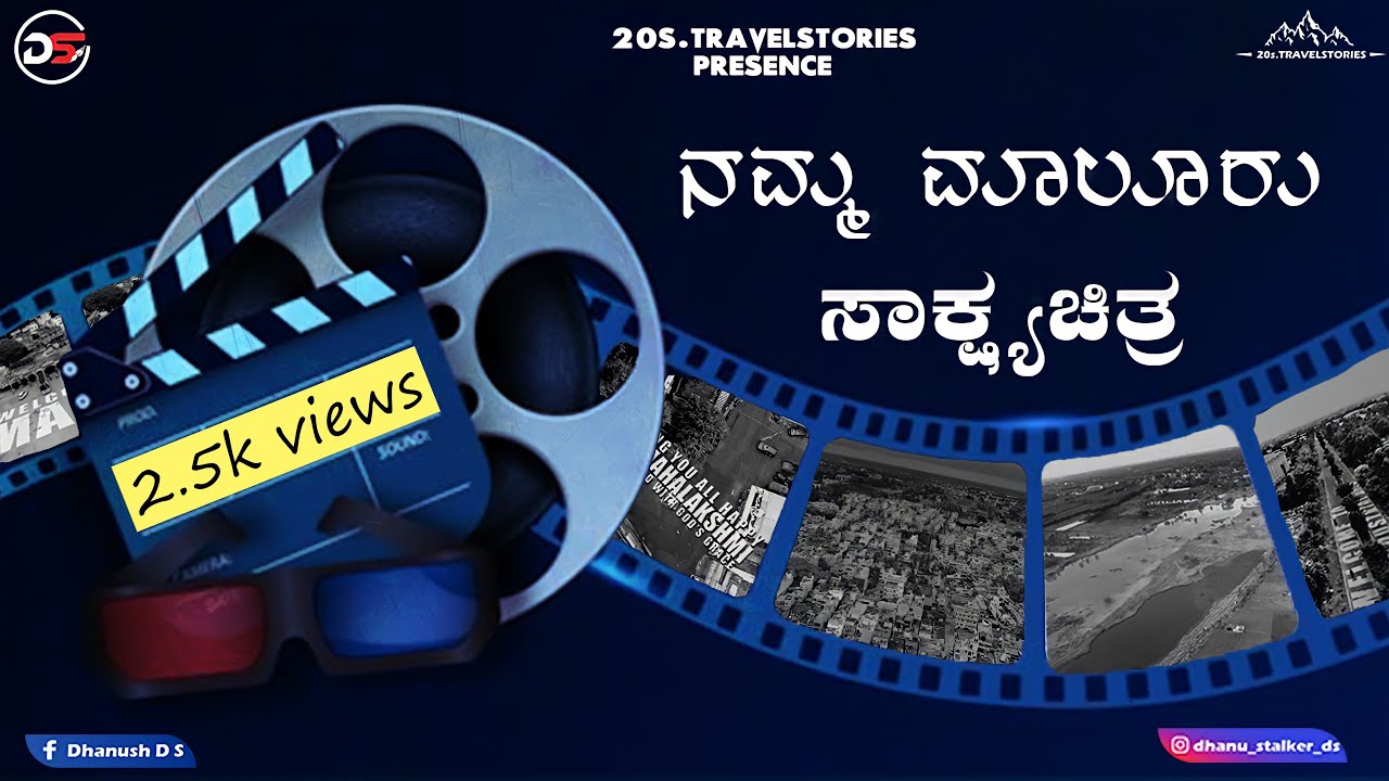 ಮಾಲೂರು || NAMMA MALUR || Documentary .