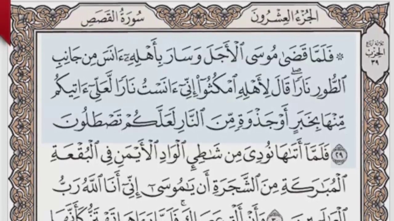 القرآن الكريم بالصفحات صوت وصورة ص/ 389 الشيخ محمود خليل الحصري بمد المنفصل
