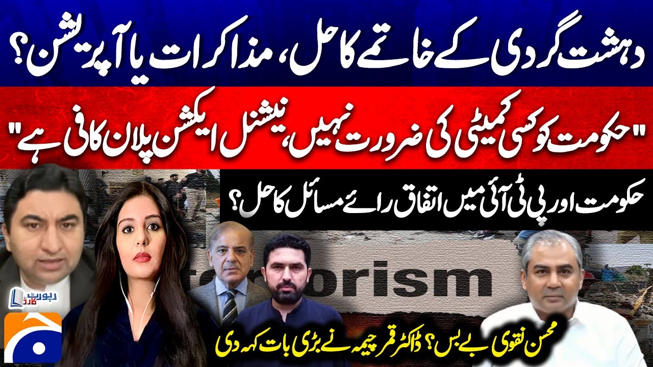 The solution to ending terrorism, negotiations or operation? - Qamar Cheema - Reema Omer