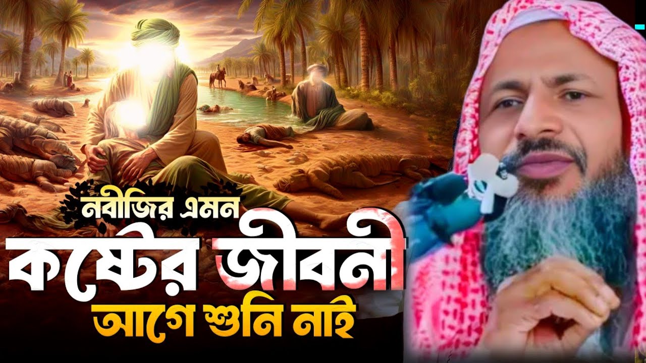নুর মোহাম্মদ বর্ধমানী সাহেব । কষ্টের জীবনীর ঘটনা শোনা উচিত আপনার। Maulana Nur Mohammad khatir 