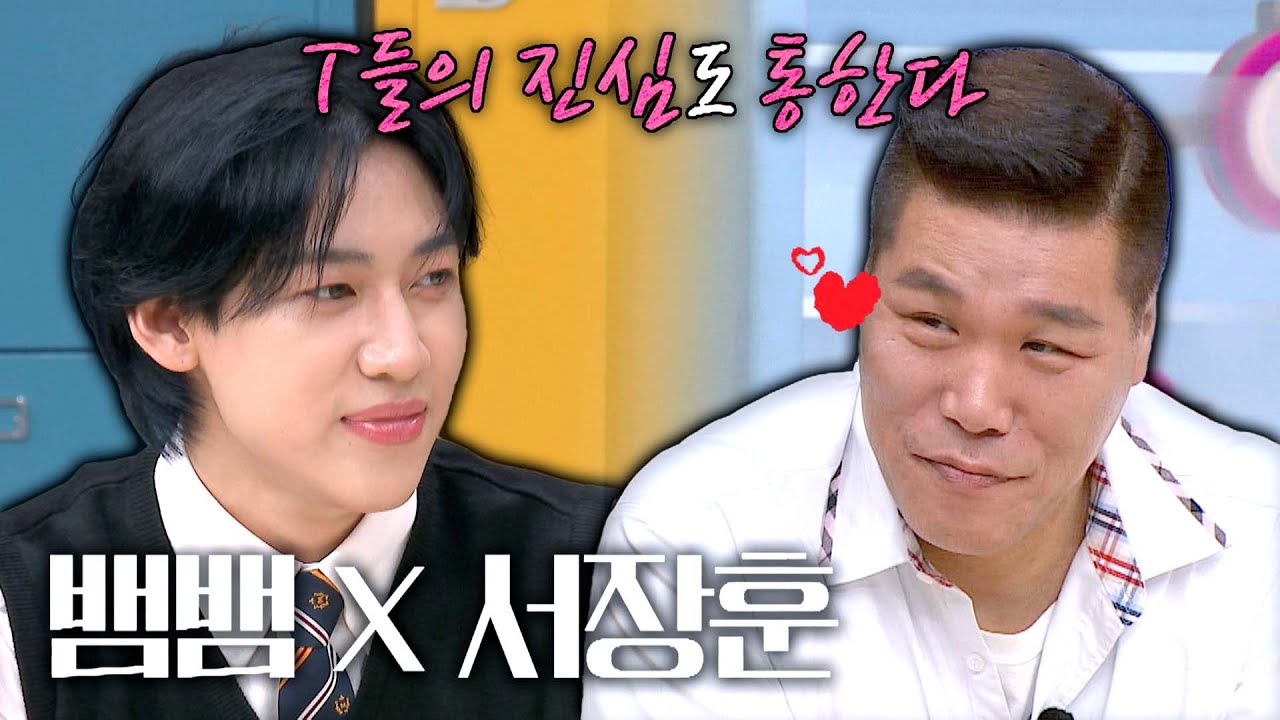 [뱀뱀X서장훈] 결을 알아본 기간 1시간... T끼리도 통하는 게 있어...❤️ | 아는 형님 399회 | JTBC 230902 방송