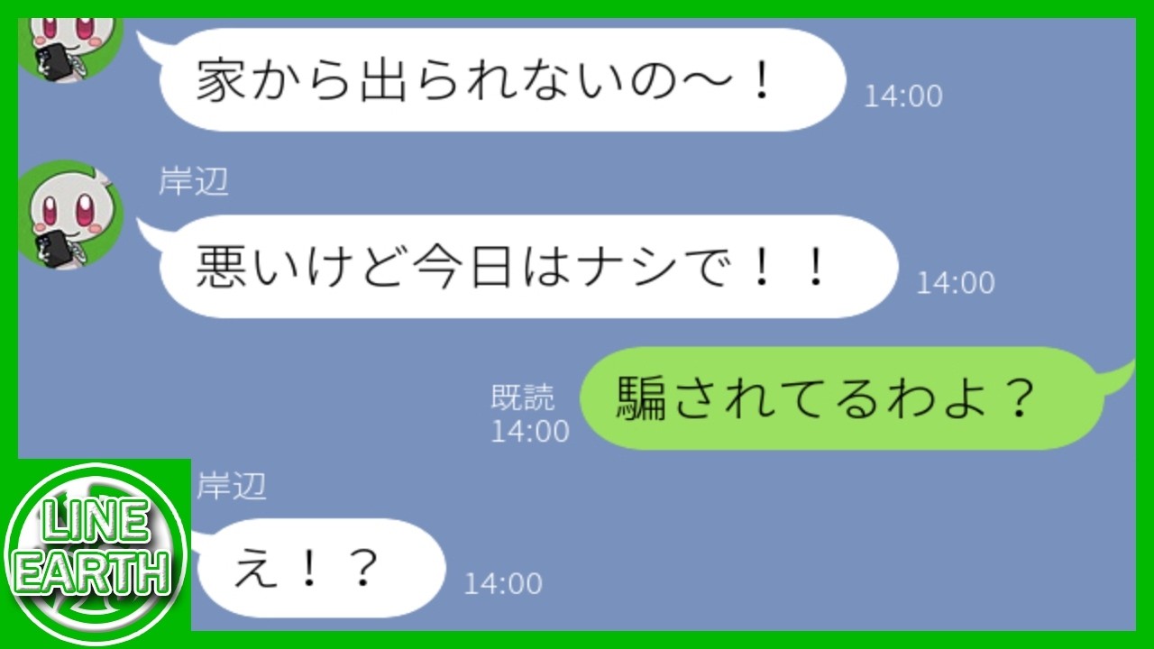 【LINE】ママ友日帰り旅行の幹事なのに当日ドタキャンするDQNママ友→常習ママ友の“裏の理由”が発覚ｗｗｗｗ