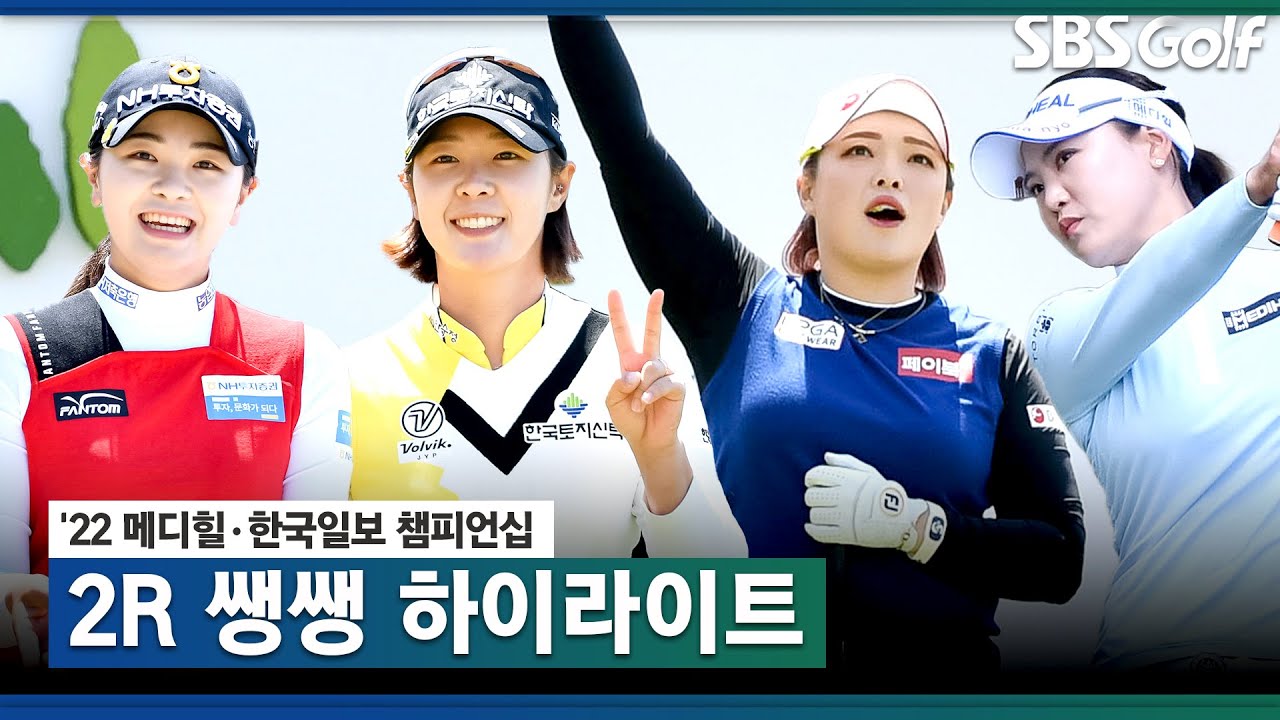 [2022 KLPGA] 20분 몰아보기 쌩쌩 하이라이트_메디힐•한국일보 2R