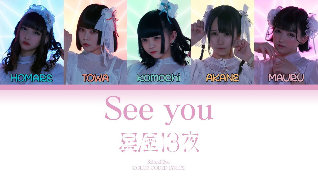 Seireki13ya - See you (RUS) (Color Coded Lyrics)