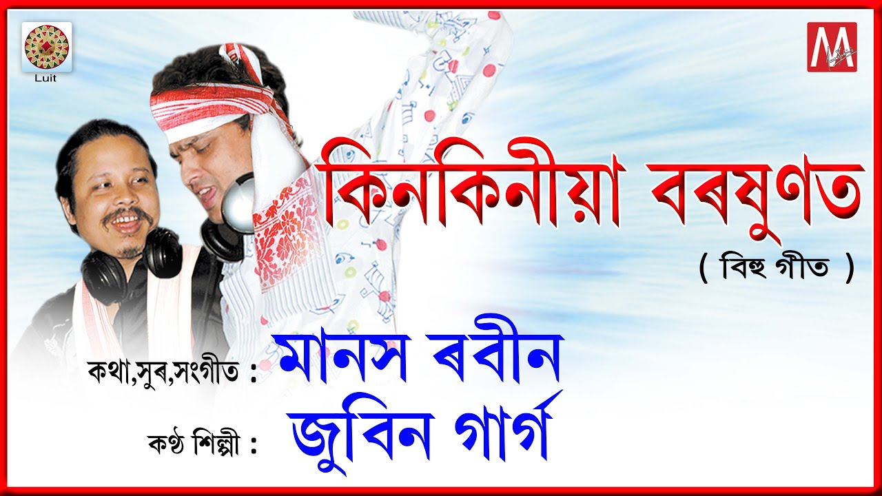 KINKINIYA BOROKHUNAT | LUIT | MANAS ROBIN'S PRODUCTION | ZUBEEN GARG | BIHU | NAHOR |