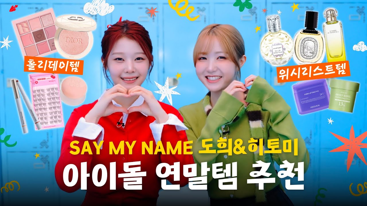[EN/JP] 광고❌ 연말에 진심! SMN과 반짝반짝한 연말 준비 | BB 삐삐 | EP.04 세이마이네임 히토미&도희 | [SUB]