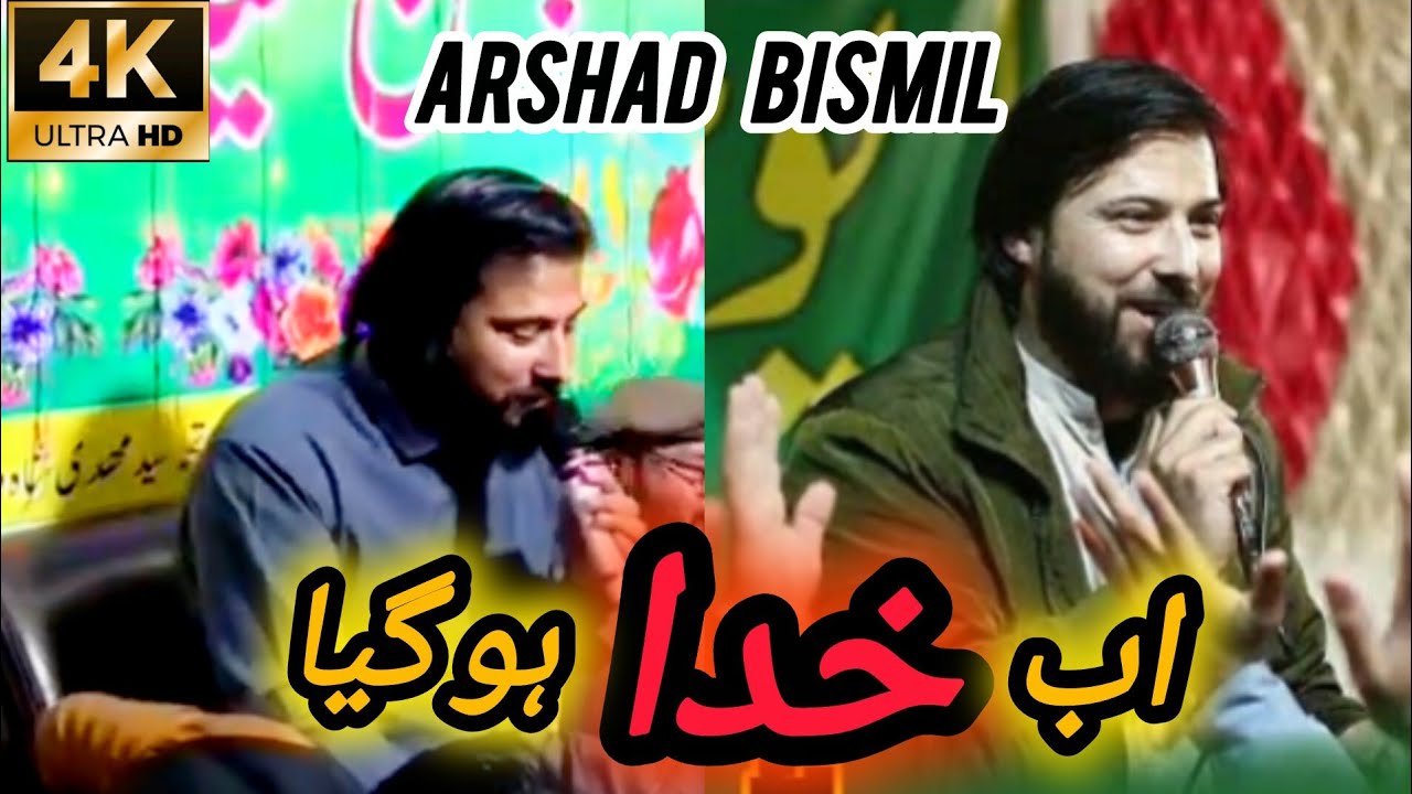 MANQABAT:BOHOT MUTMAYIN AB KHUDA HO GAYA HAI❣️|| ARSHAD BISMIL ||