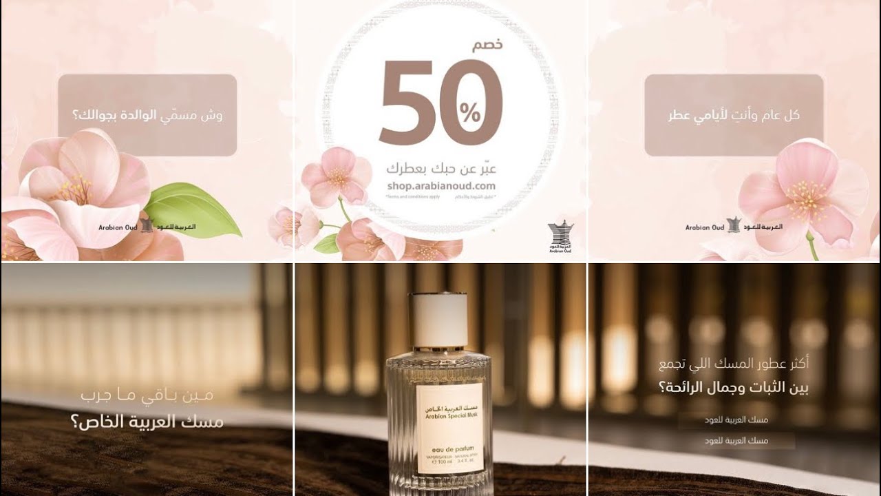 #محمد_العريمي/لا تفوتكم عروض العربية للعود بمناسبة شهر رمضان و العيد تخفيضات 50% على جميع العطورات