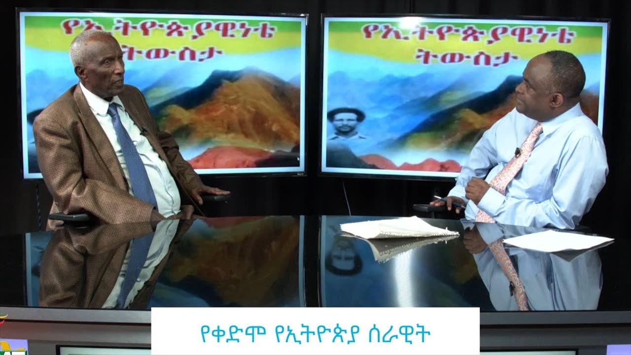 ESAT Special Program Teborne with M.G. Merdasa Lelissa Part 1 March 2019