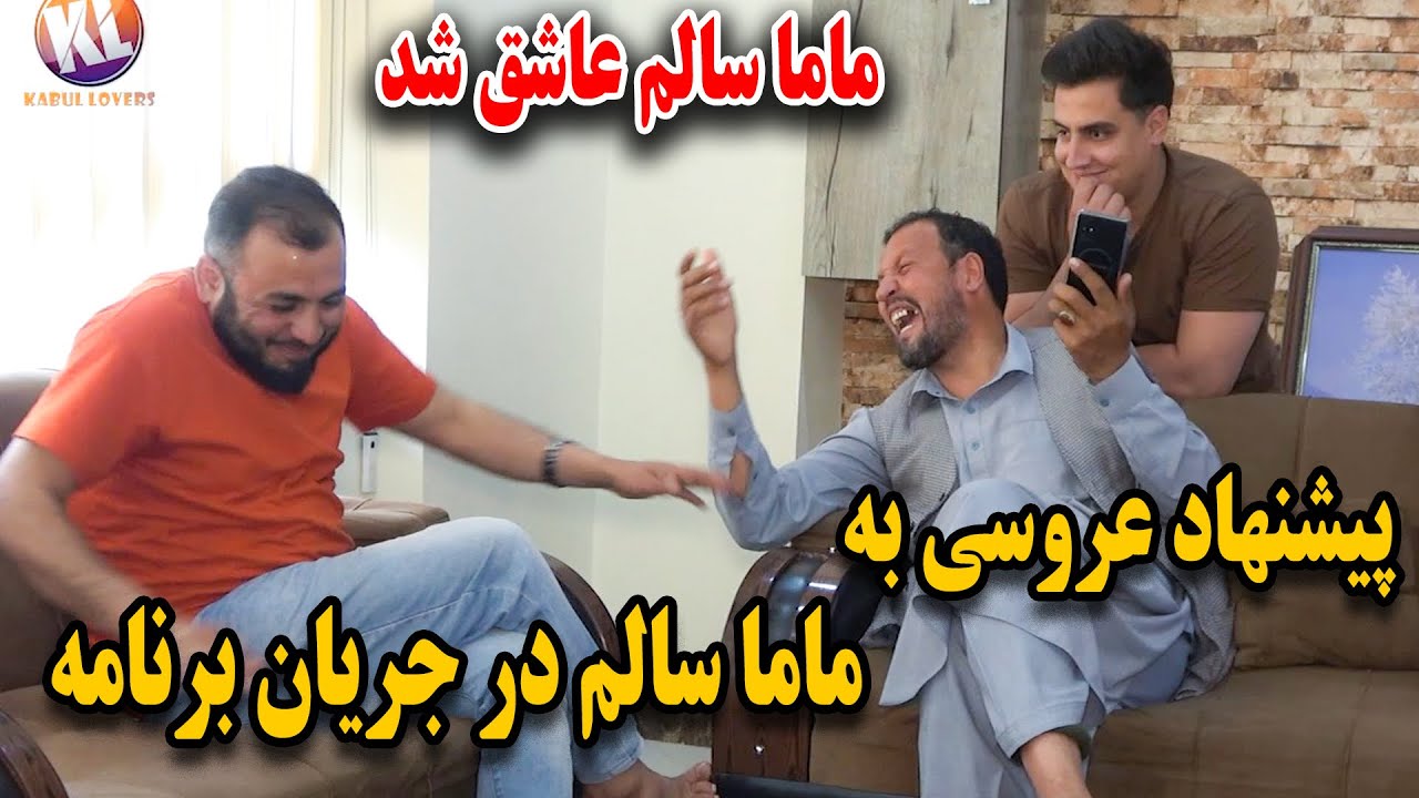 کمره مخفی - پیشنهاد عروسی به ماما سالم آشپز در جریان برنامه😂