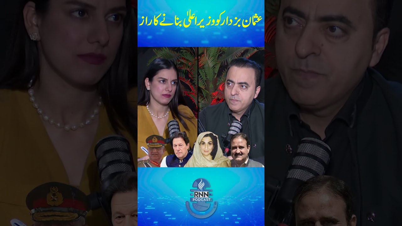 The secret of making Usman Buzdar the Chief Minister #usmanbuzdar #bushrabibi #pti #imrankhan #cm...