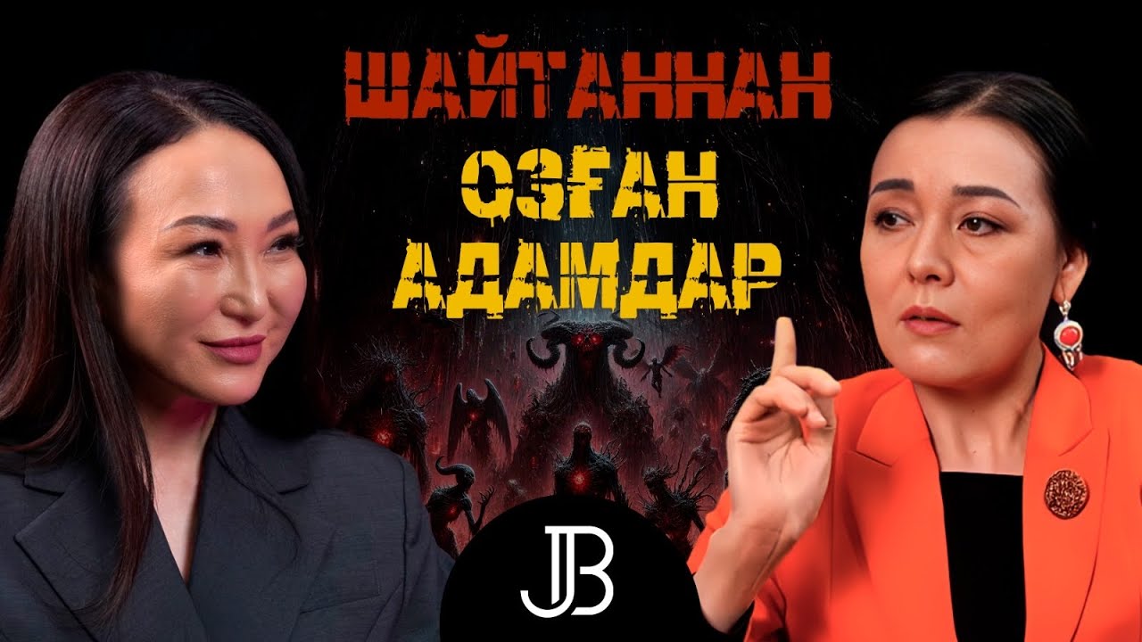 Тірілердің рухын көтеру | Түпсанамен ойнама! | Айнұр Әбдірәсілқызы | #покдаст